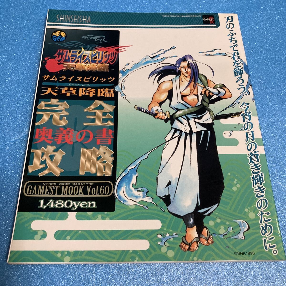 Gamemovol60 Samurai Spirits AmBKusAdvent Secrets H1