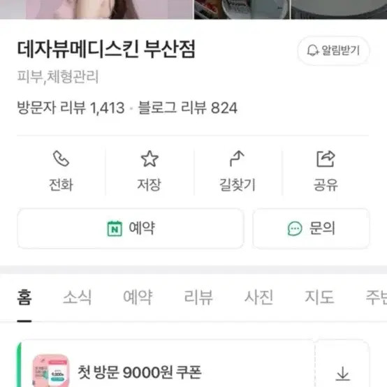 Busan Dejavu Mediskin 300,000 Won Gift Card