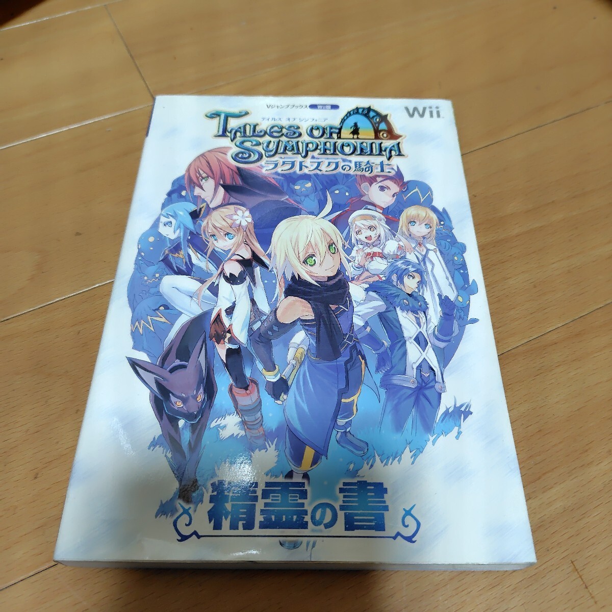 Tales SymphoniKnight Ratatosk Tome Spirit Strategy Guide 1p