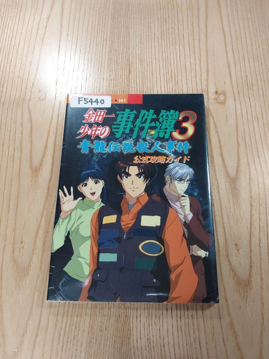 F5440 Kindaichi Files 3 Seiryu Legend Murder Strategy PS1 Strategy Suzu zk
