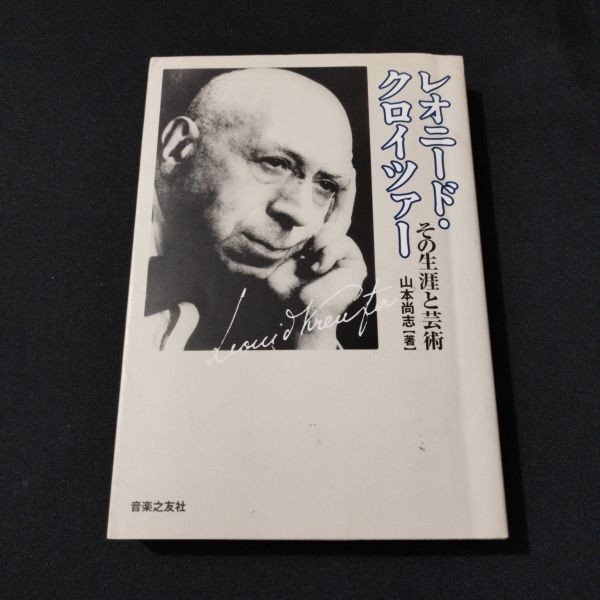 Music book Leonid Kreutzer: The Life and Art of Yamamoto Takashi, shelf A, 31