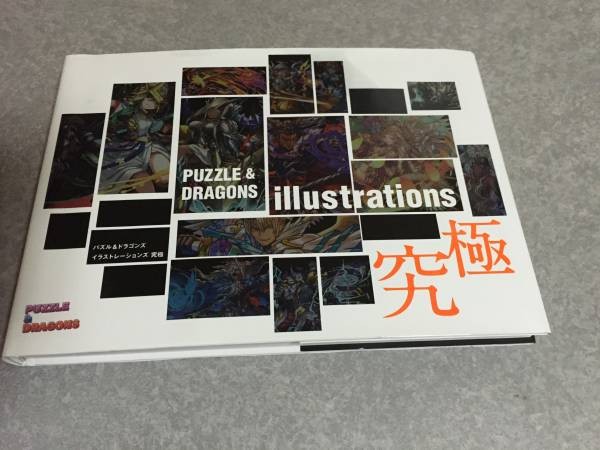 Puzzle Dragons Illustrations Ultimate 1p