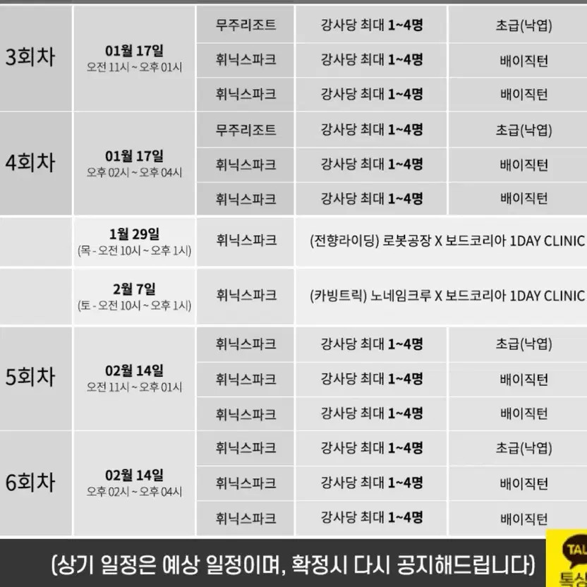 Phoenix Park & Muju Snowboard Lesson Ticket (1-4 People)