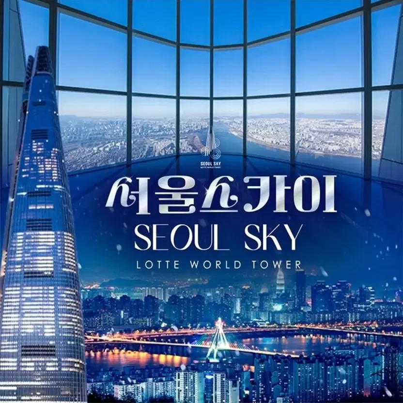 Lotte Tower Seoul Sky Admission Ticket, Valid Until Jan 2026