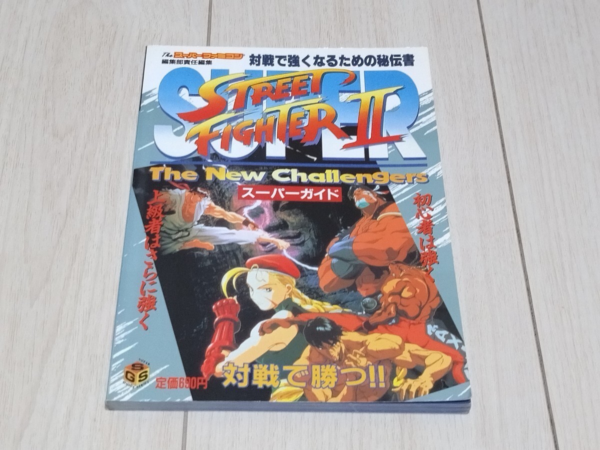 Strategy Street Fighter 2 210 Softbank Sp2 7z