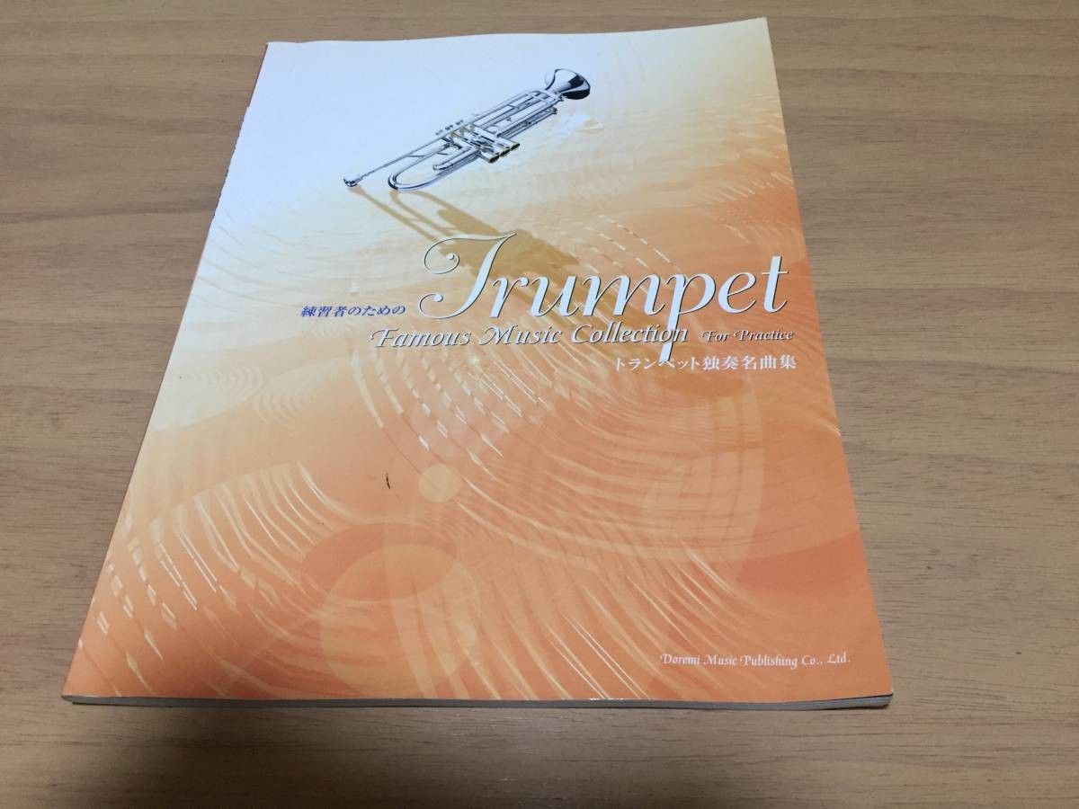 A collection of famous solo trumpet songs for practitioners