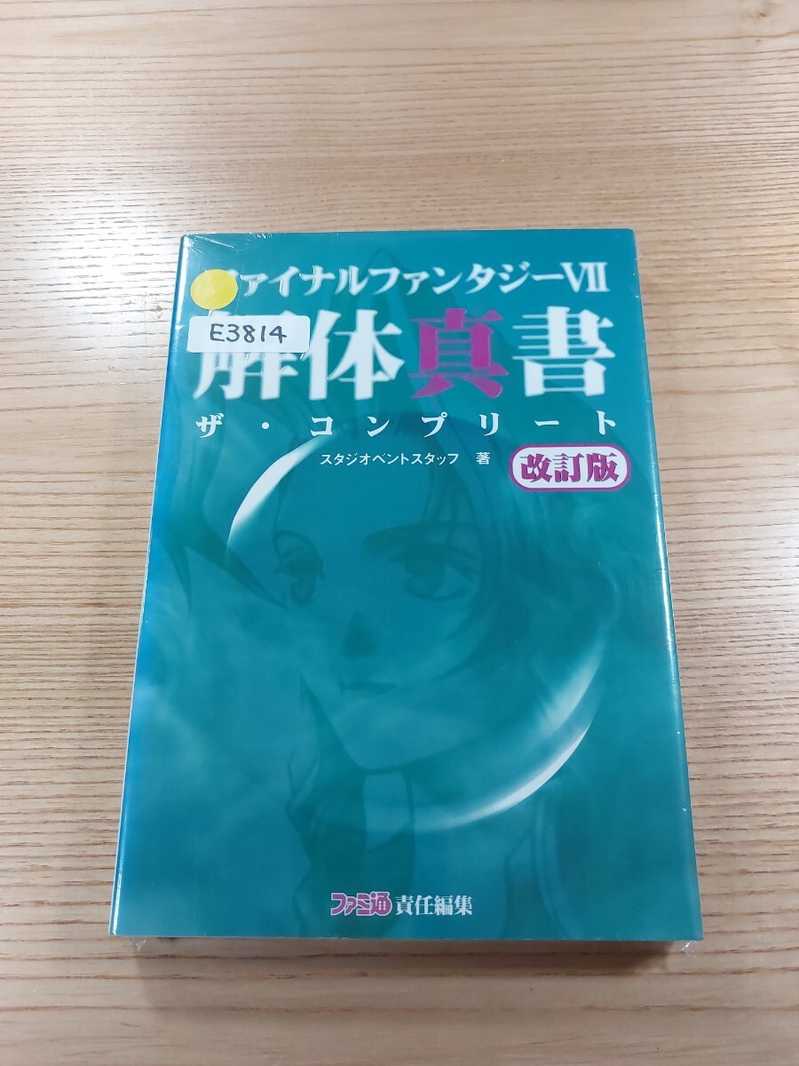E3814 FINAL FANTASY VII Kaitai Shinsho Revised PS1 Strategy FINAL FANTASY Suzu z