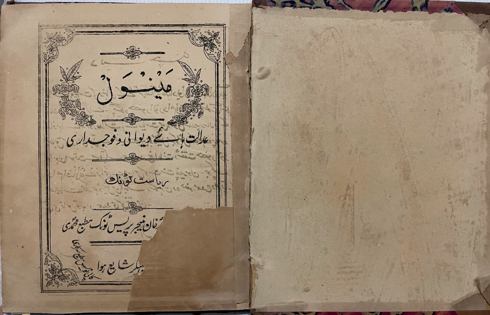 VINTAGE ARABIC/URDU ATTRACTIVE LITHO PRINT BOOK 106 LEAVES-212 PAGES INTERESTING