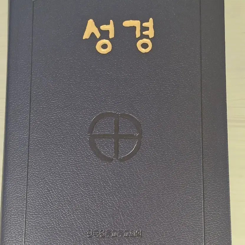 Catholic Bible Holy Scripture Book Excellent Condition