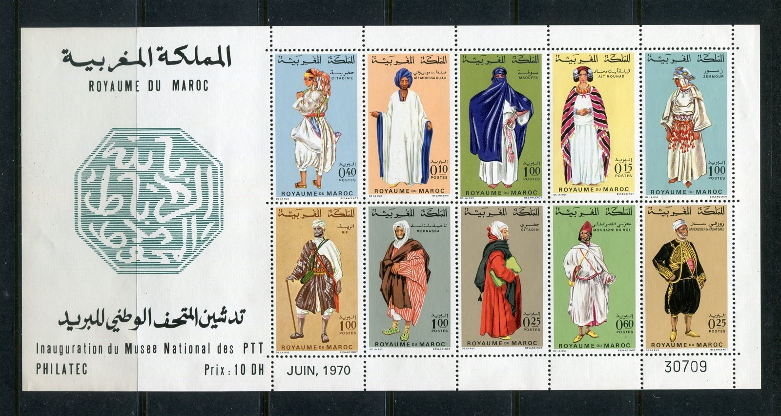 Morocco #206a Famous Moroccans Souvenir Sheet [Mint Never Hinged]