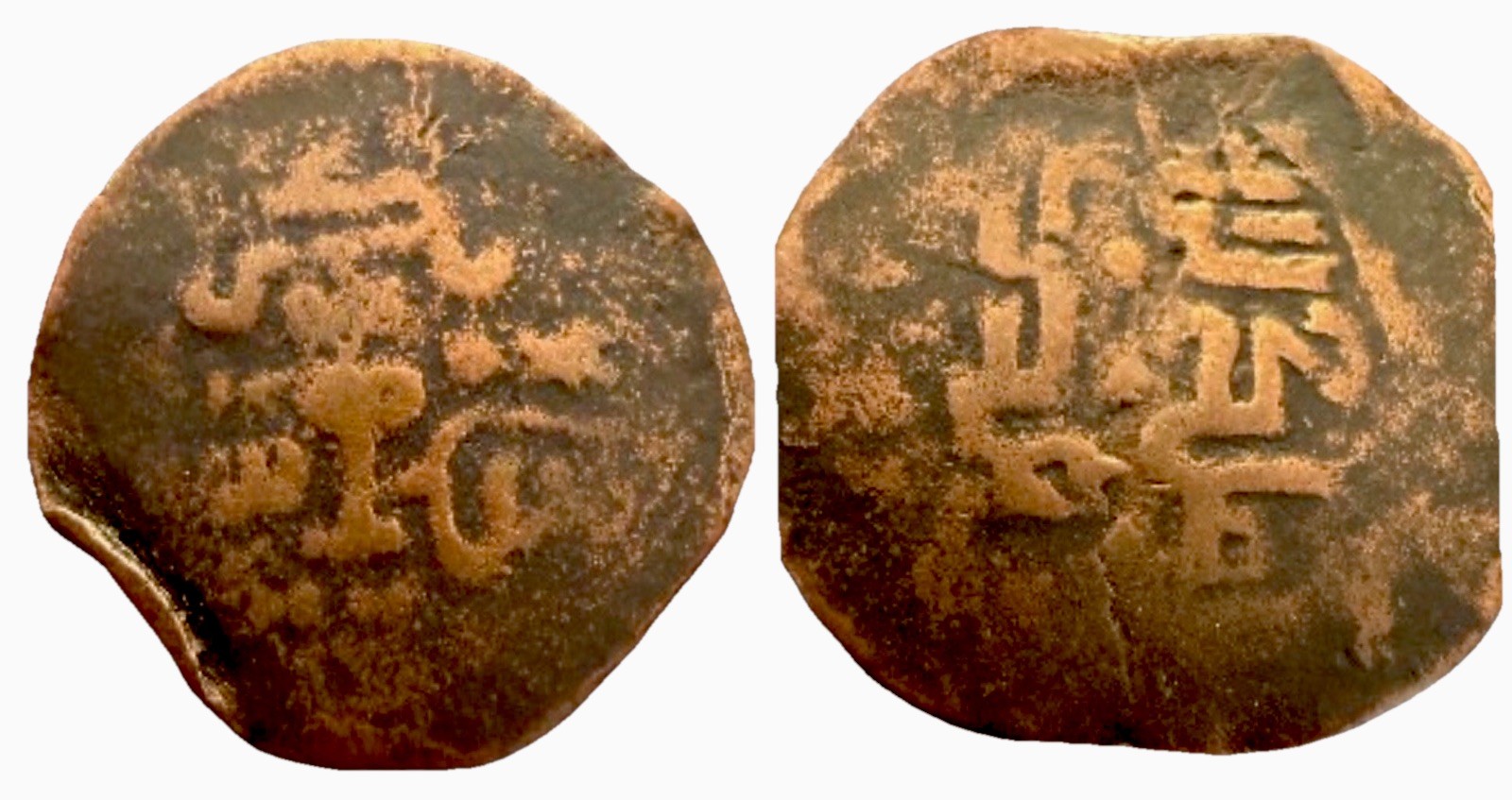 Chagnatayid Mongols Empire. Chingiz Khan AE 27mm Jital 1206-1227 AD Scarce