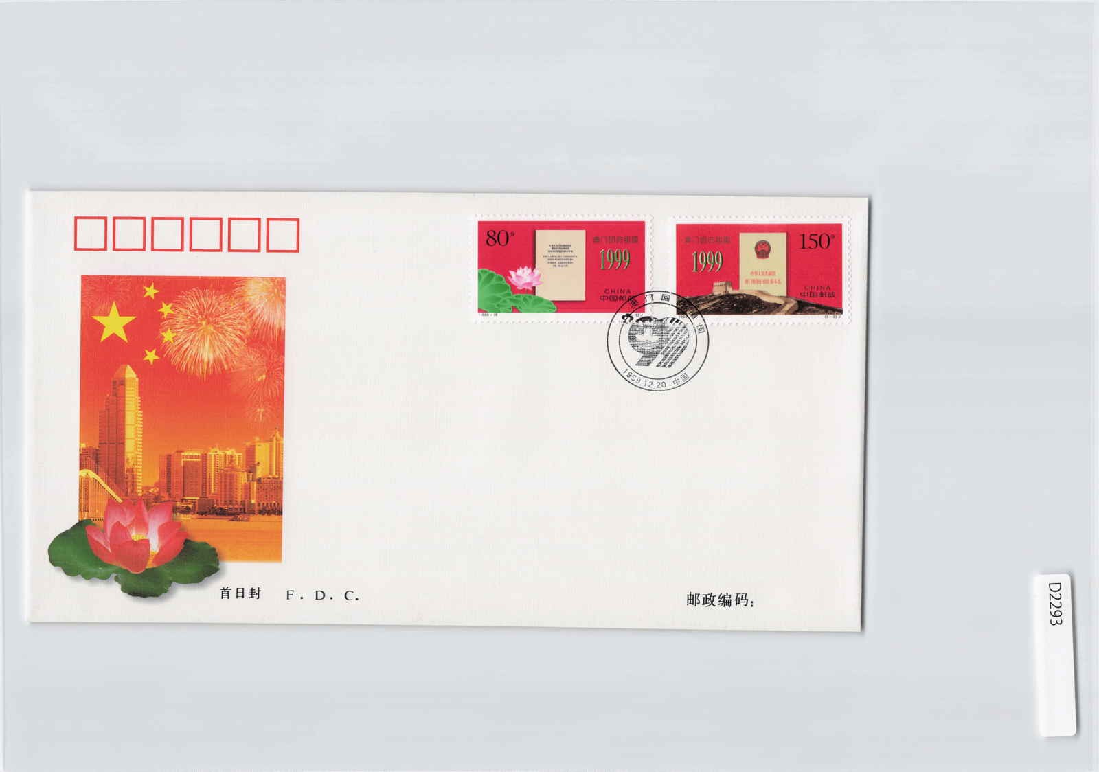 (A)China Stamp First Day Cover FDC, 1990's[D2293]8e2