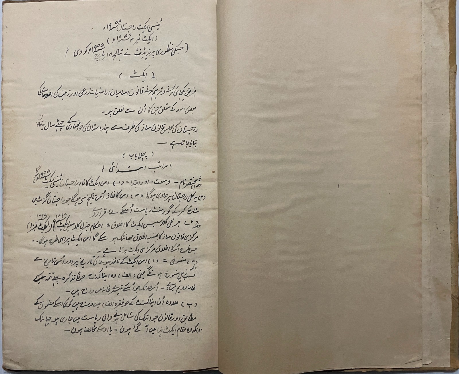 VINTAGE ARABIC/URDU ATTRACTIVE LITHO PRINT BOOK 58 LEAVES-116 PAGES INTERESTING