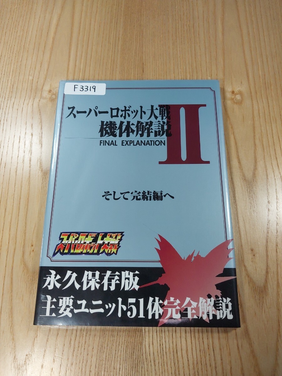 319 Robot Wars Aircraft ExplanatIII Legend Strategy ROBOT WARS Suzu zk