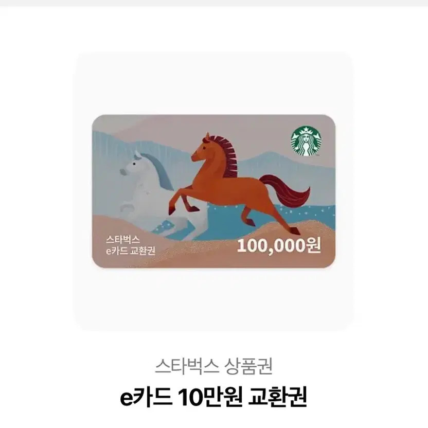 Starbucks 100,000 Won E-Gift Card (Horse Design)
