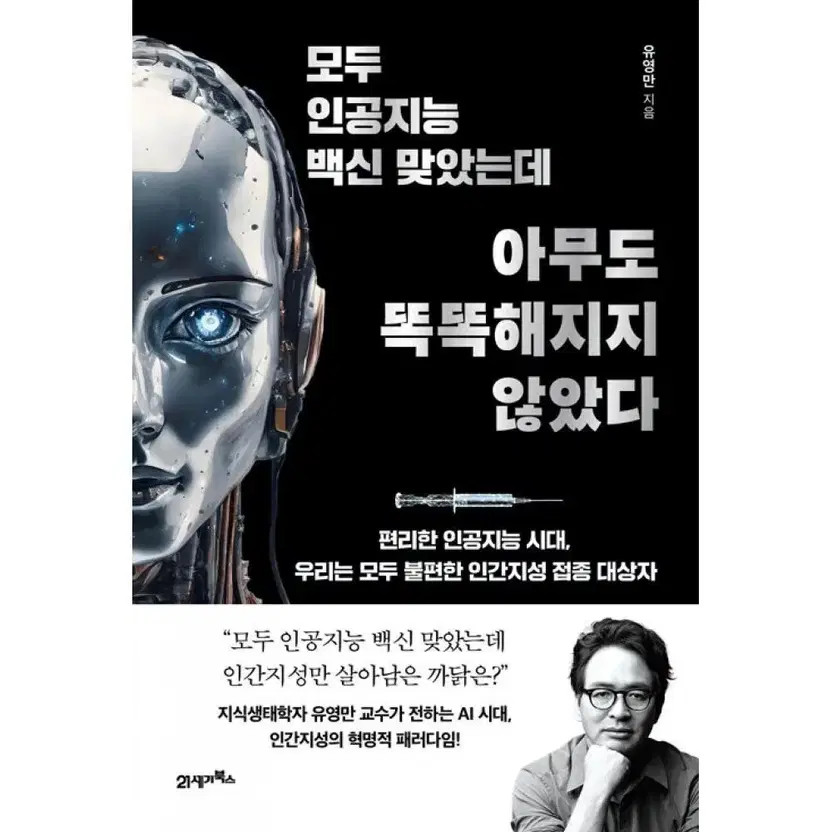 Yoo Young-man Self-Development Book - New