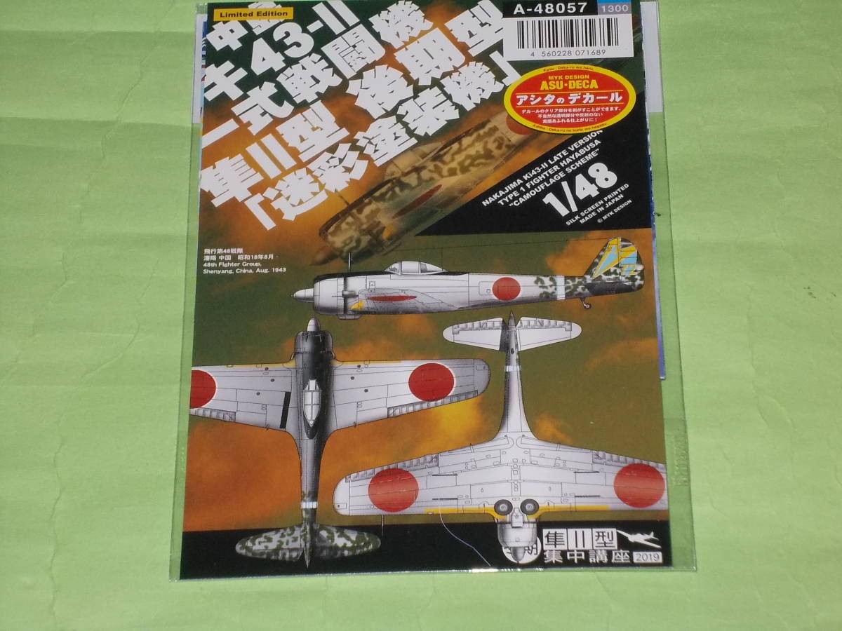 1/48 MYK DESIGN A-48057 Type 1 Fighter Hayabusa Type II Late Model Camouflage Co