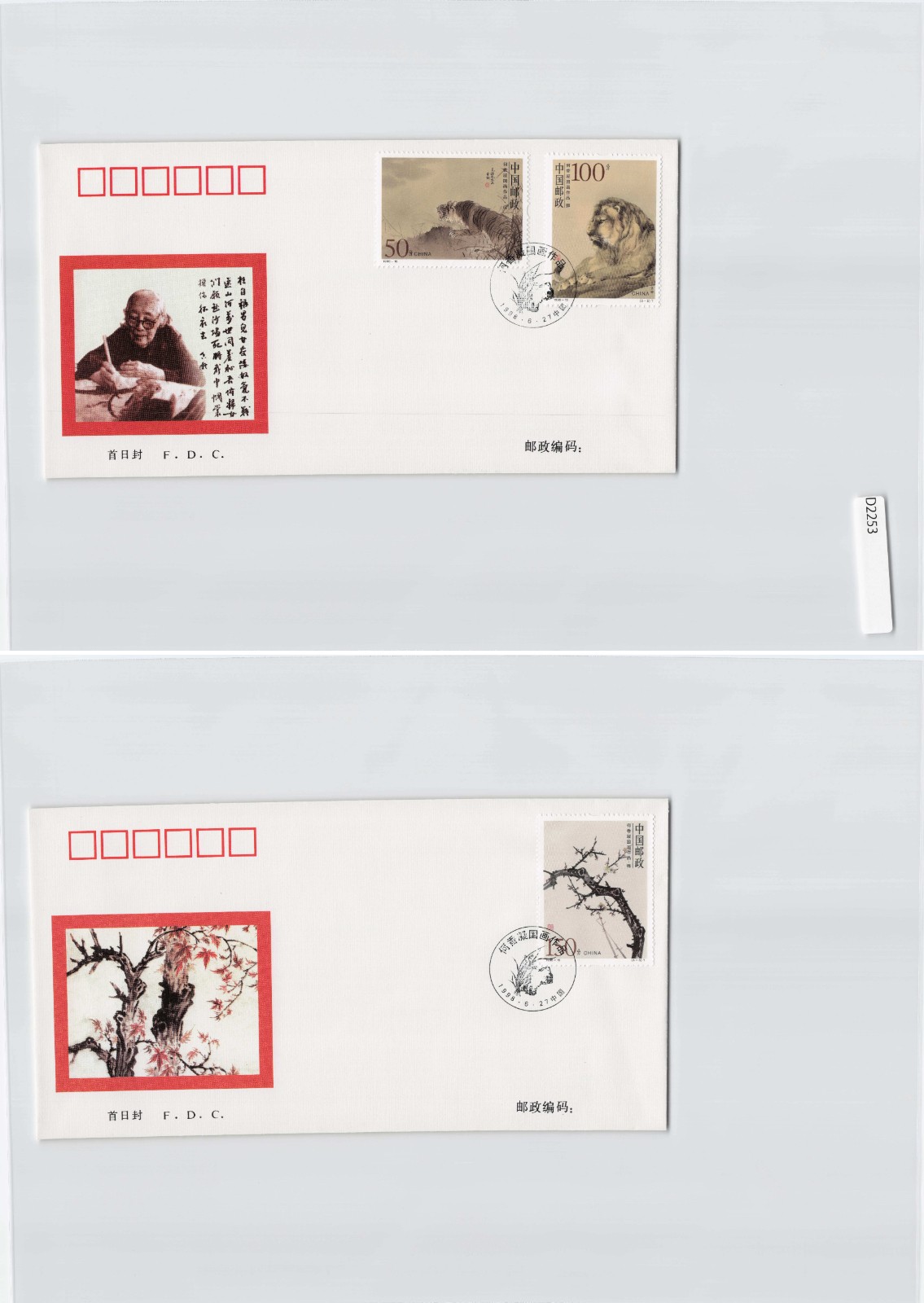 (A)China Stamp First Day Cover FDC, 1990's[D2253]8e2