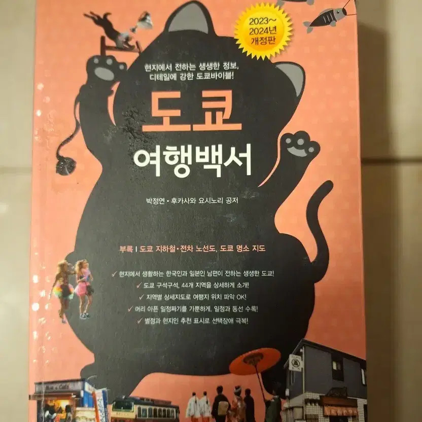 Tokyo Travel Guide 2023-2024 Edition Detailed Map & Tips