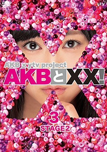 [DVD] [/Official Shop Exclusive] Akb And Xx! Stage2-3 [Dvd]_