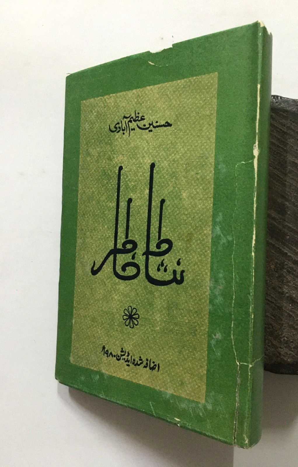 Azimabadi, Hasnain: Nishat-E-Khatir. Urdu. 1980. 128p.