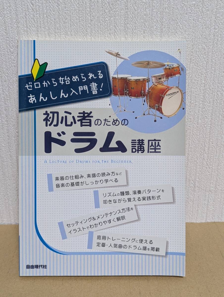 Drums course for beginners An introduction to security that allows you to start