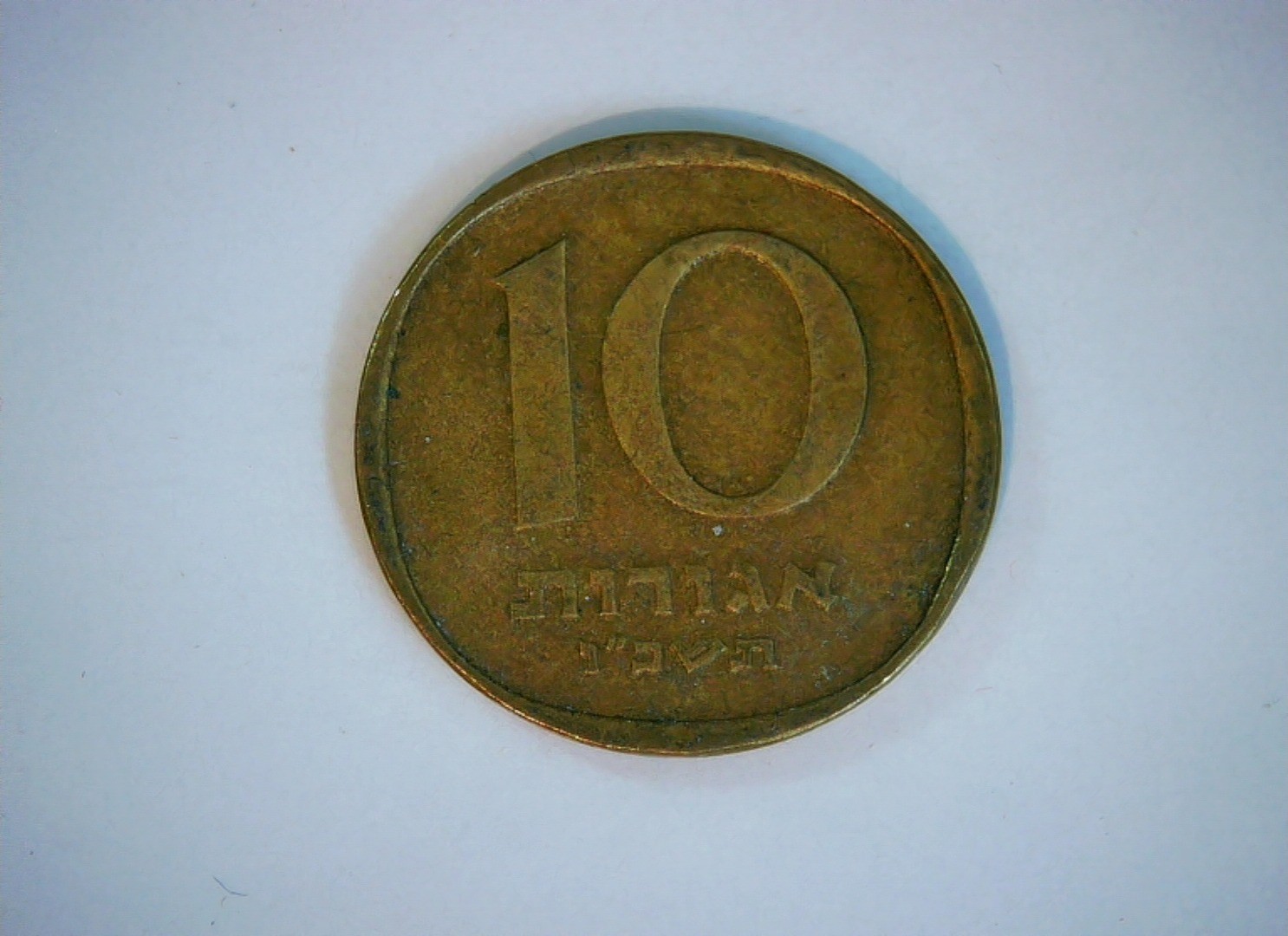 Israel 10 Agorot Israel 10 Agorot (palm tree) Coin