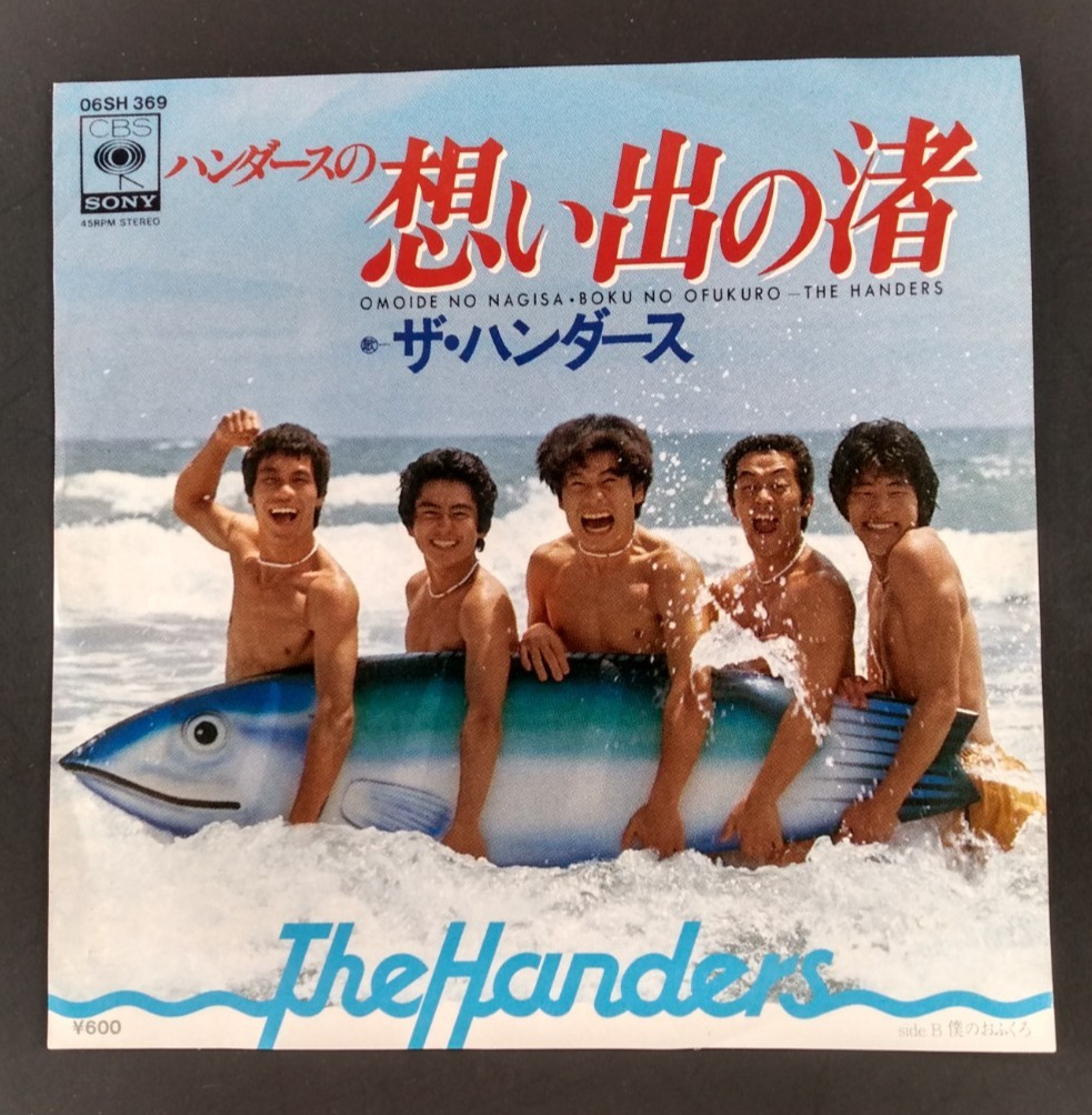 Handers - Omoide No Nagisa / Boku No Ofukuro - Import Japan - Sony 06SH 369 - 45