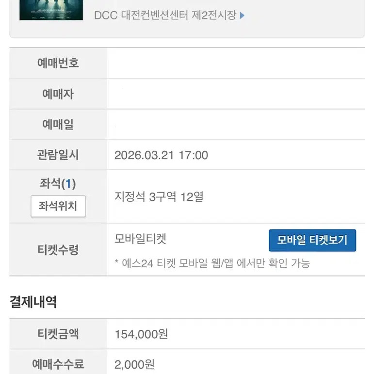 Day6 First Tour Daejeon Ticket, 12th Row, 2N, All-In