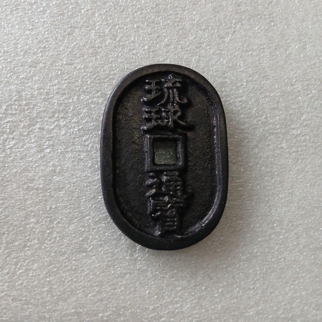 Ryukyu Tsuhou Coin A0923 Antique Japanese Currency Collectible Historical