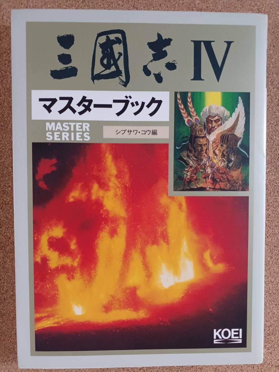 Romance Three Kingdoms IV Master ShibusawBKou KOEI H1