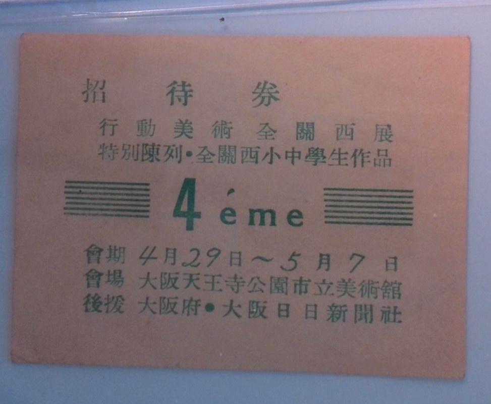 Vintage 1950s Osaka City Museum Action Art Exhibition Invitation Ticket Showa