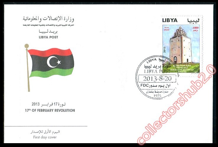 LIBYA 2013 Beacon Lighthouse Lighthouses Benghazi (FDC)