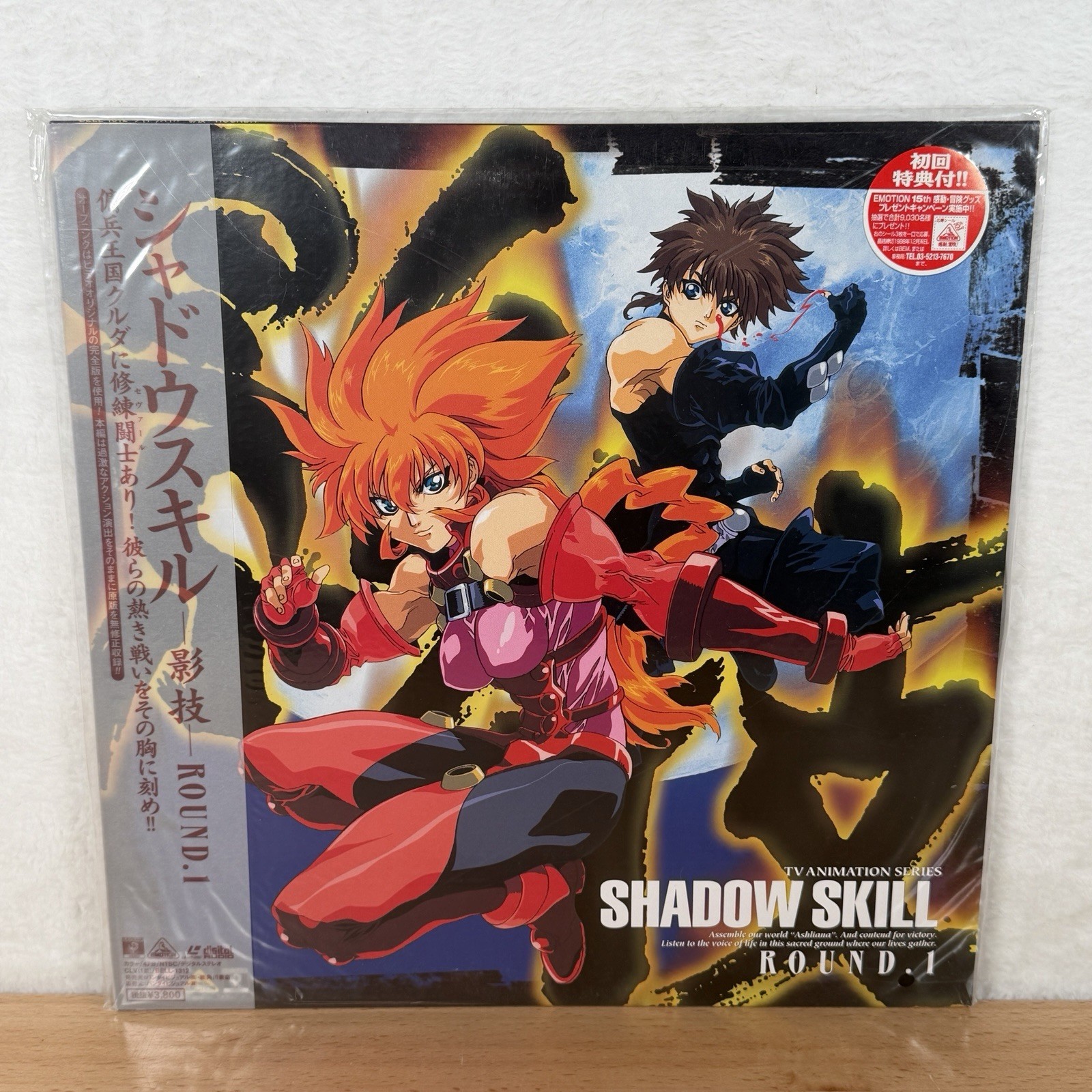 Shadow Skill KAGEWAZA TV Animation Series Laserdisc Round 1 BELL-1312 NEW SEALED