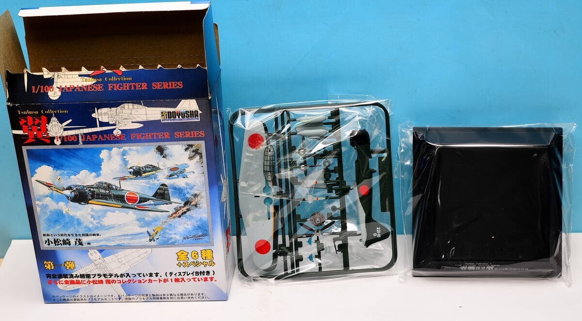 Immediate Decision Undecided, Doyusha 1/100 Tsubasa Part 1 Type 0 Type 52 Type