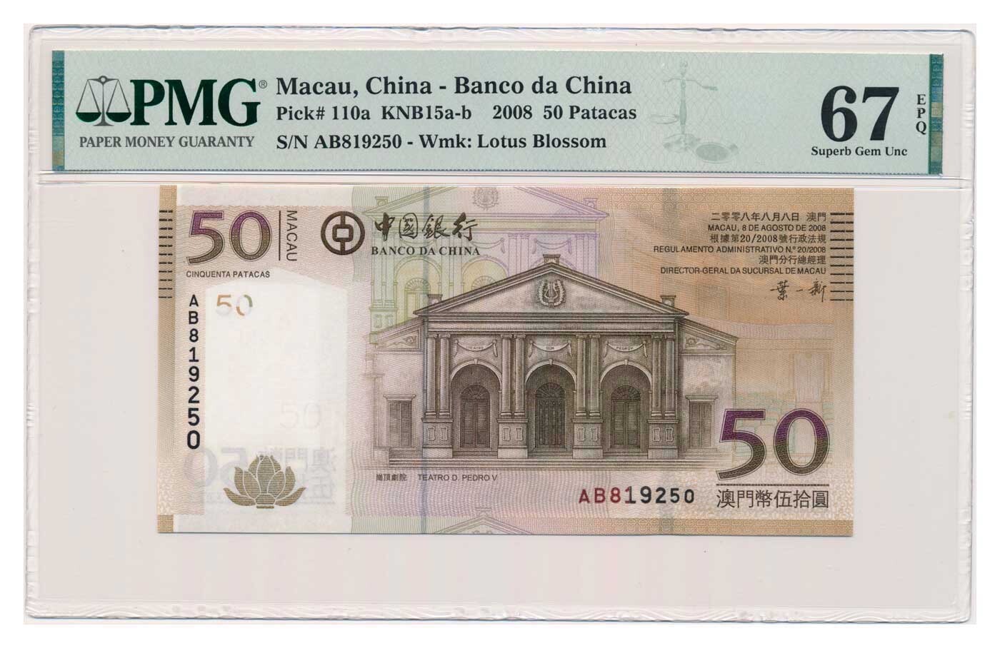 MACAU banknote 50 Patacas 2008 PMG MS 67 EPQ Superb Gem Uncirculated