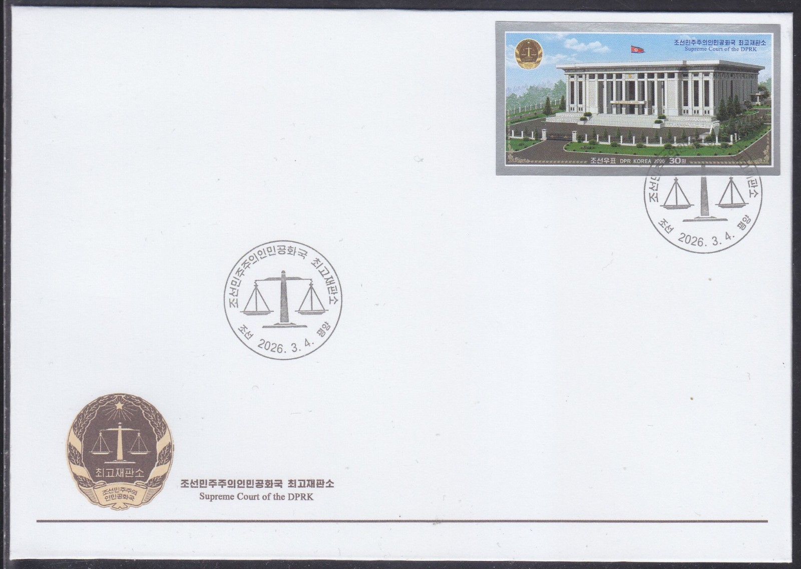 Korea - 2026 Imperforated - FDC - (M 7249) Supreme Court
