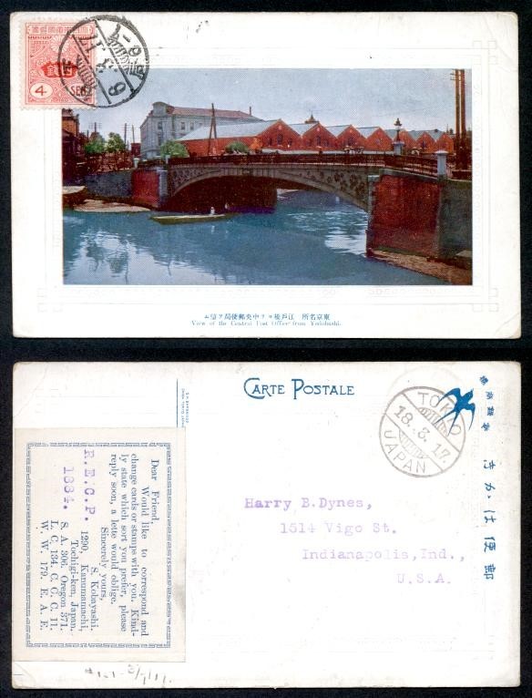 JAPAN 1917 POST OFFICE PPC TO USA