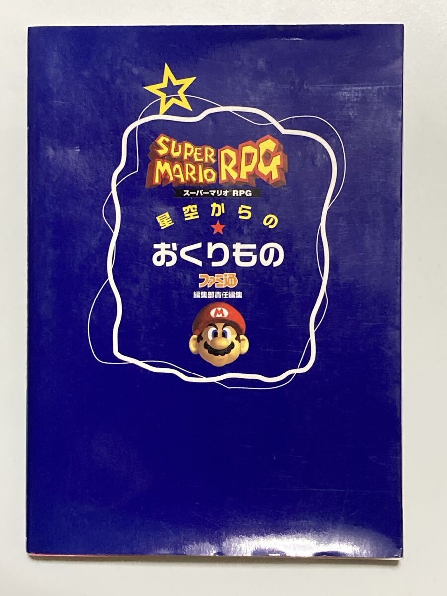 edition SMario RPG Gift Starry Strategy Edited Editorial Department H1