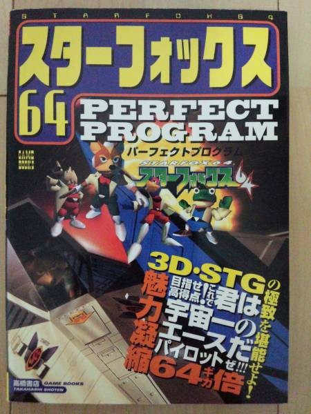 N64 Strategy Star Fox 64 Perfect Program H1