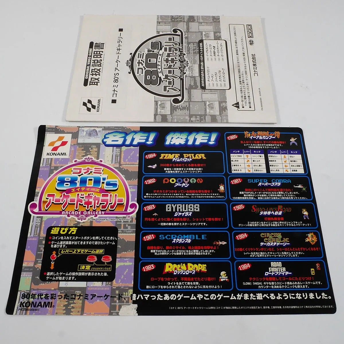 Genuine instruction manual + instruction manual Konami 80s Gallery KONAMI Item 6
