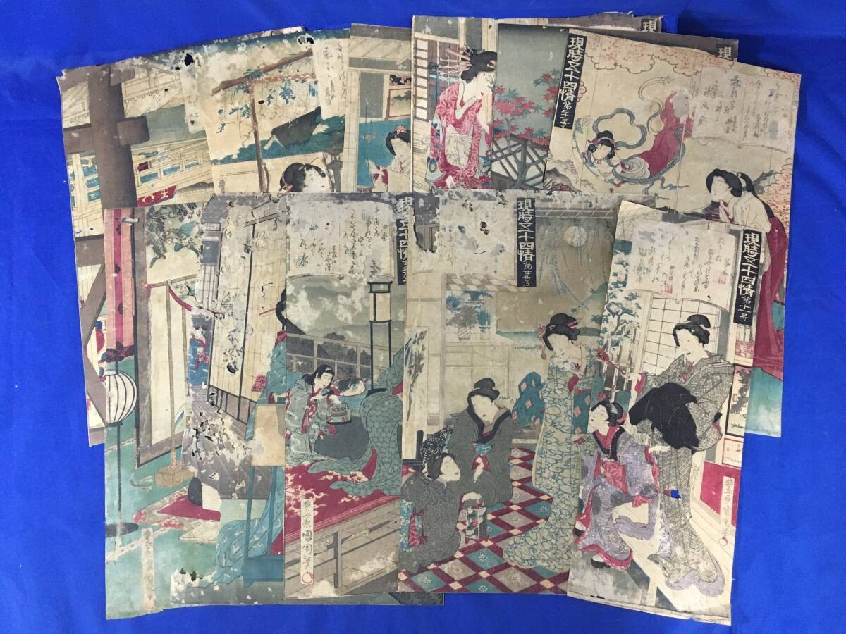 Kunichika Toyohara "Fifty-four Current Times" Ukiyo-e Woodblock Print Set of 11