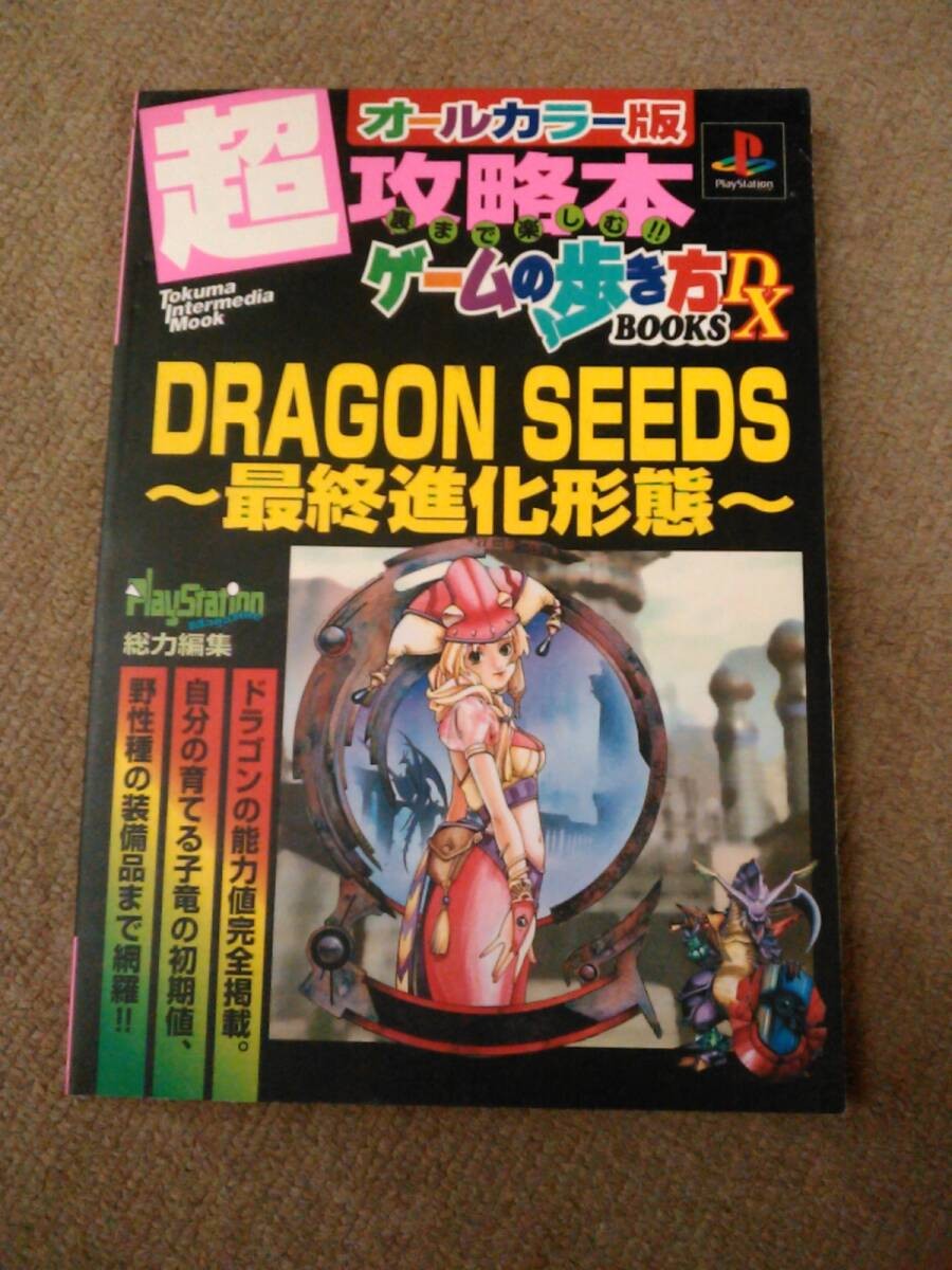 a62H strategy How walk DXDRAGSEEDS Final evolutiform Ver 1p