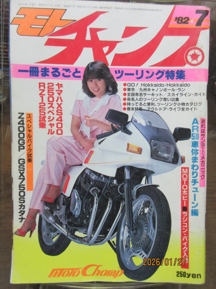 Magazine Moto Champ 1982/7 MotoChamp cover Sakagami Toshie CBX400F Scorpio