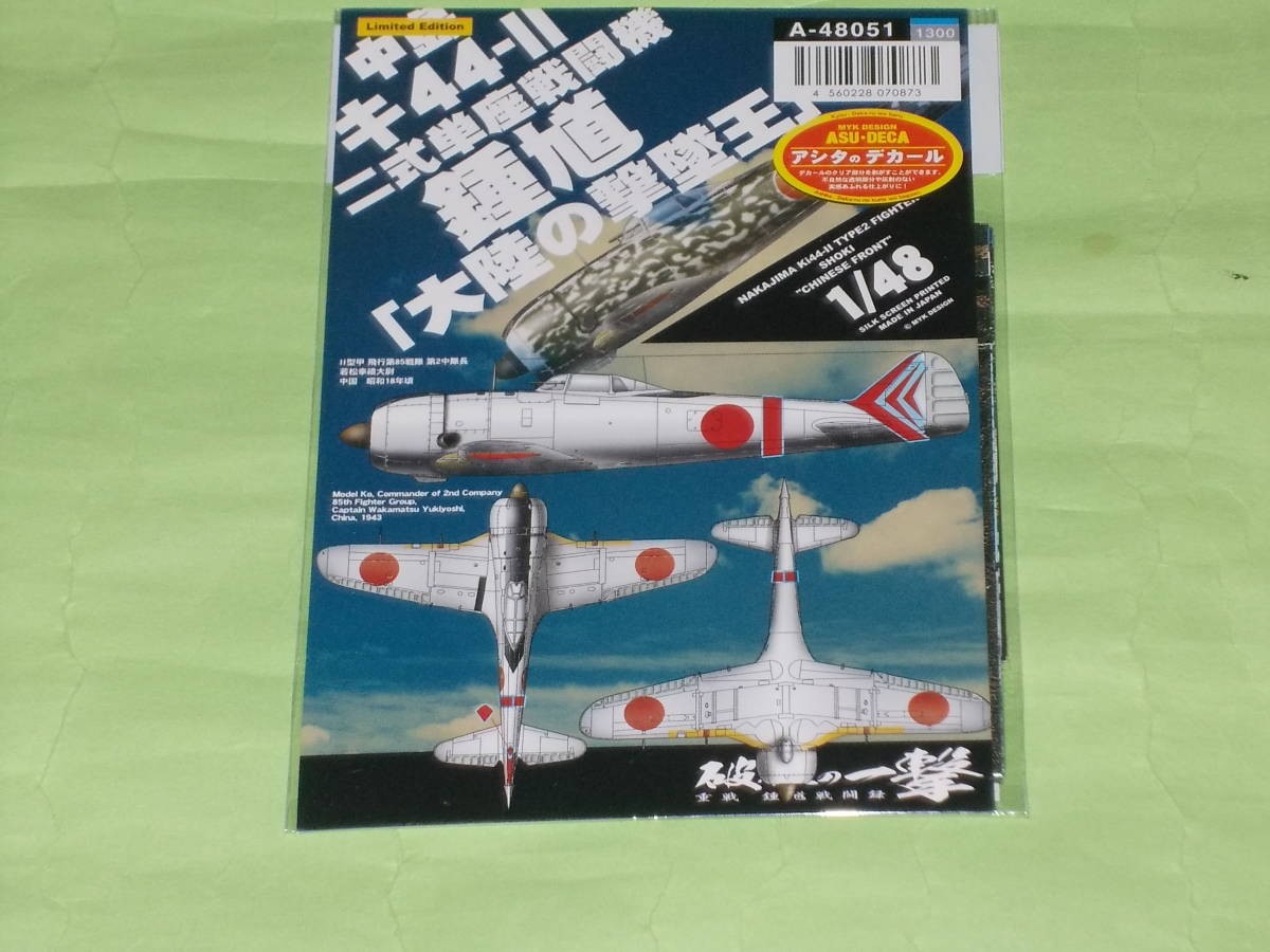 1/48 MYK DESIGN A-48051 Type 2 fighter Zhong Kui Shoot Down the Continent King