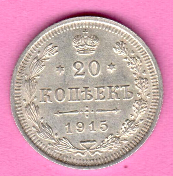 RUSSIA RUSSLAND 20 Kopeks 1915 SILVER COIN 3176