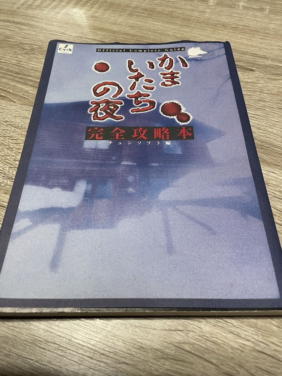 KamaitachIIght Strategy Guide p1