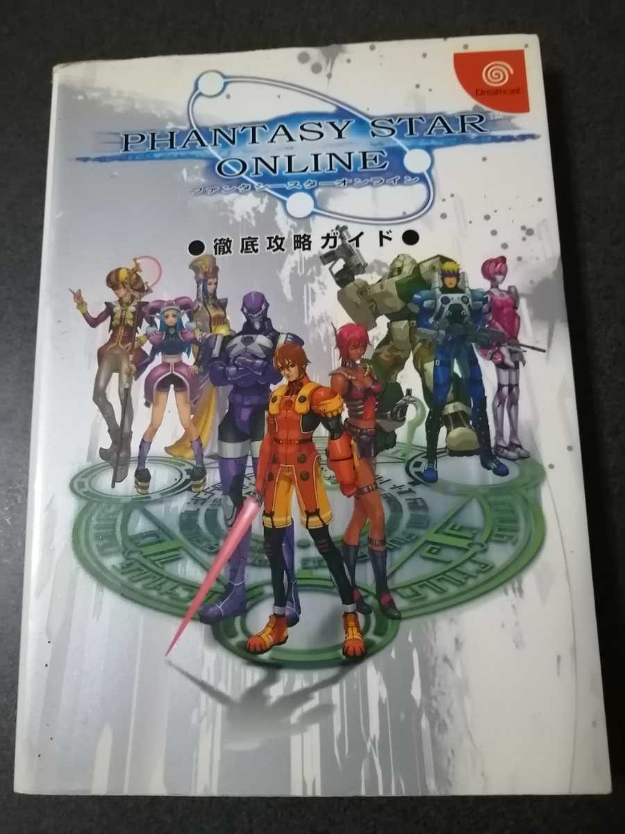Dreamcast strategy Phantasy Star Online thorough strategy zk
