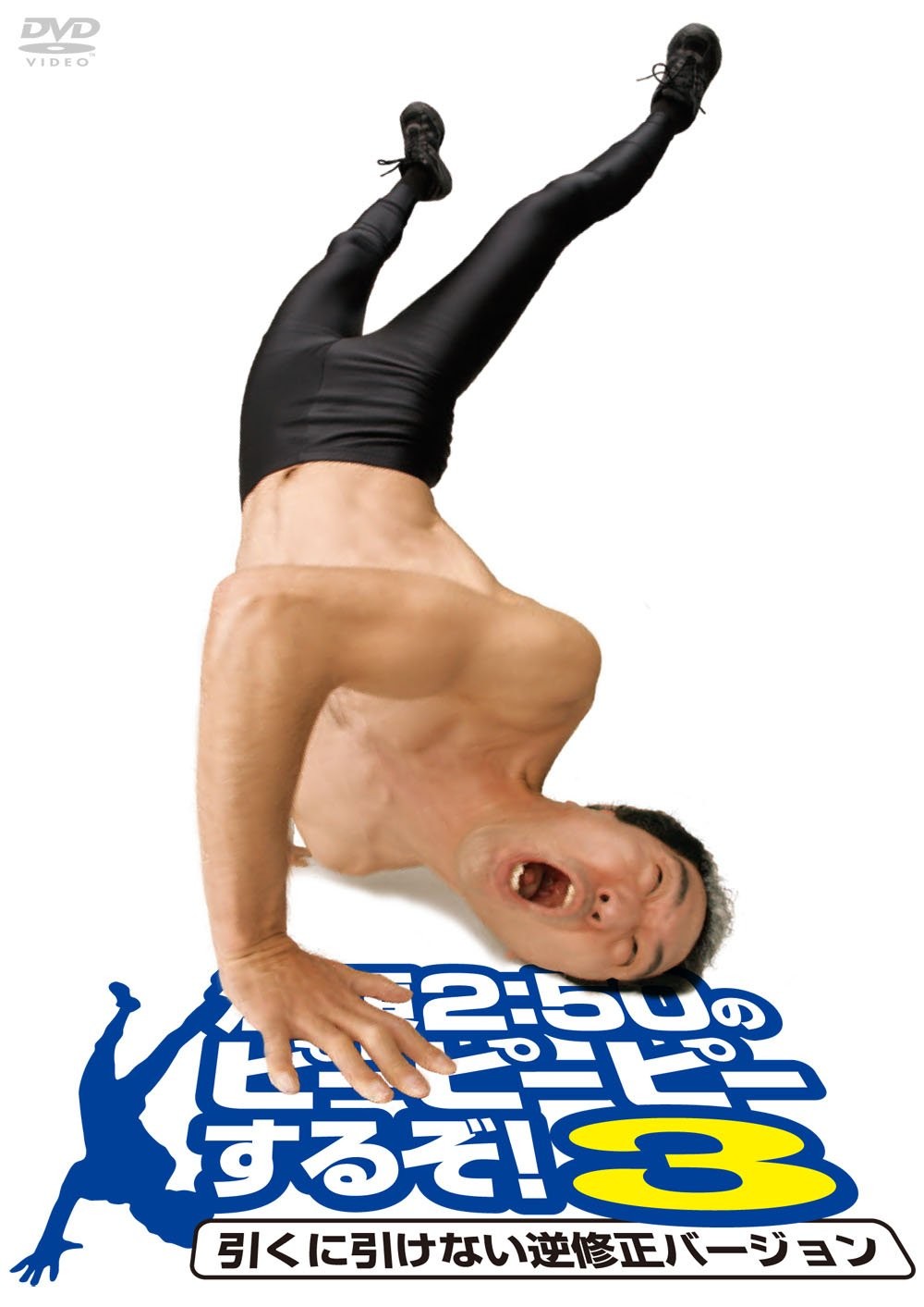 [DVD] Egashira 2:50'S Pppppp! 3: The Unforgiving Reverse Edit Version [Dvd]_