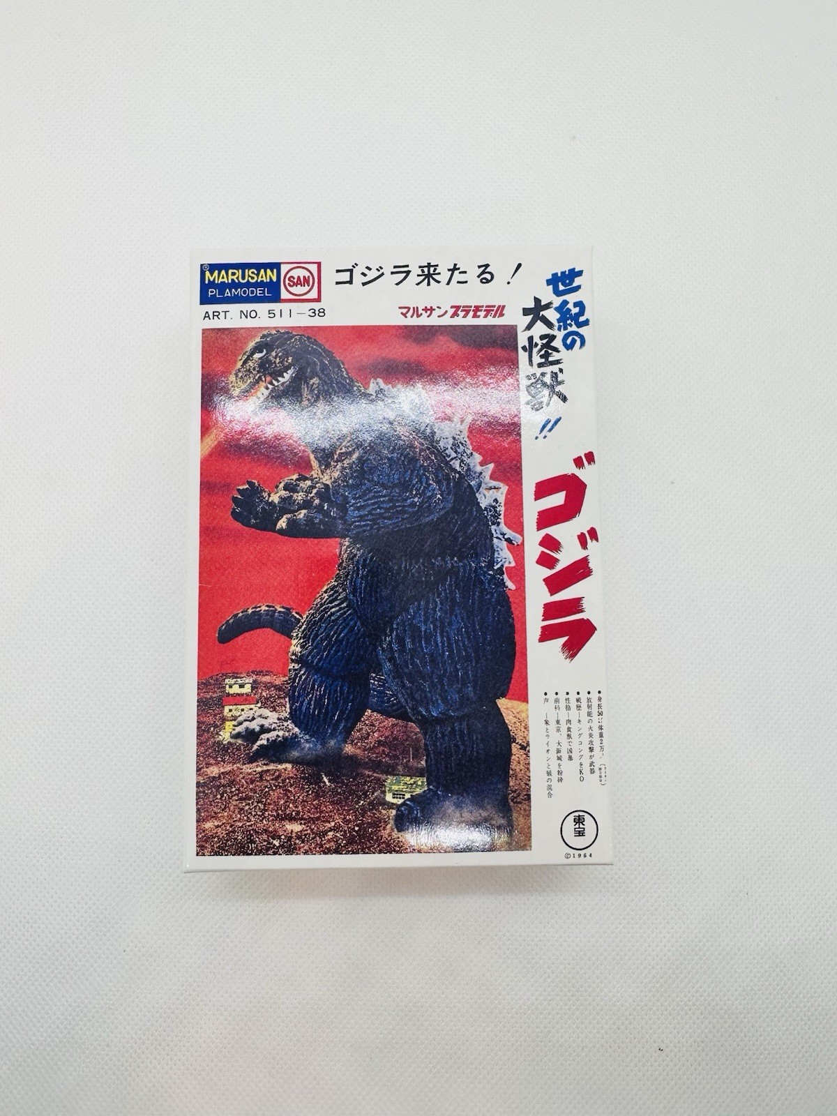 Marusan Godzilla Mini Plastic Model Kit Reproduction Vintage Box Unassembled NEW
